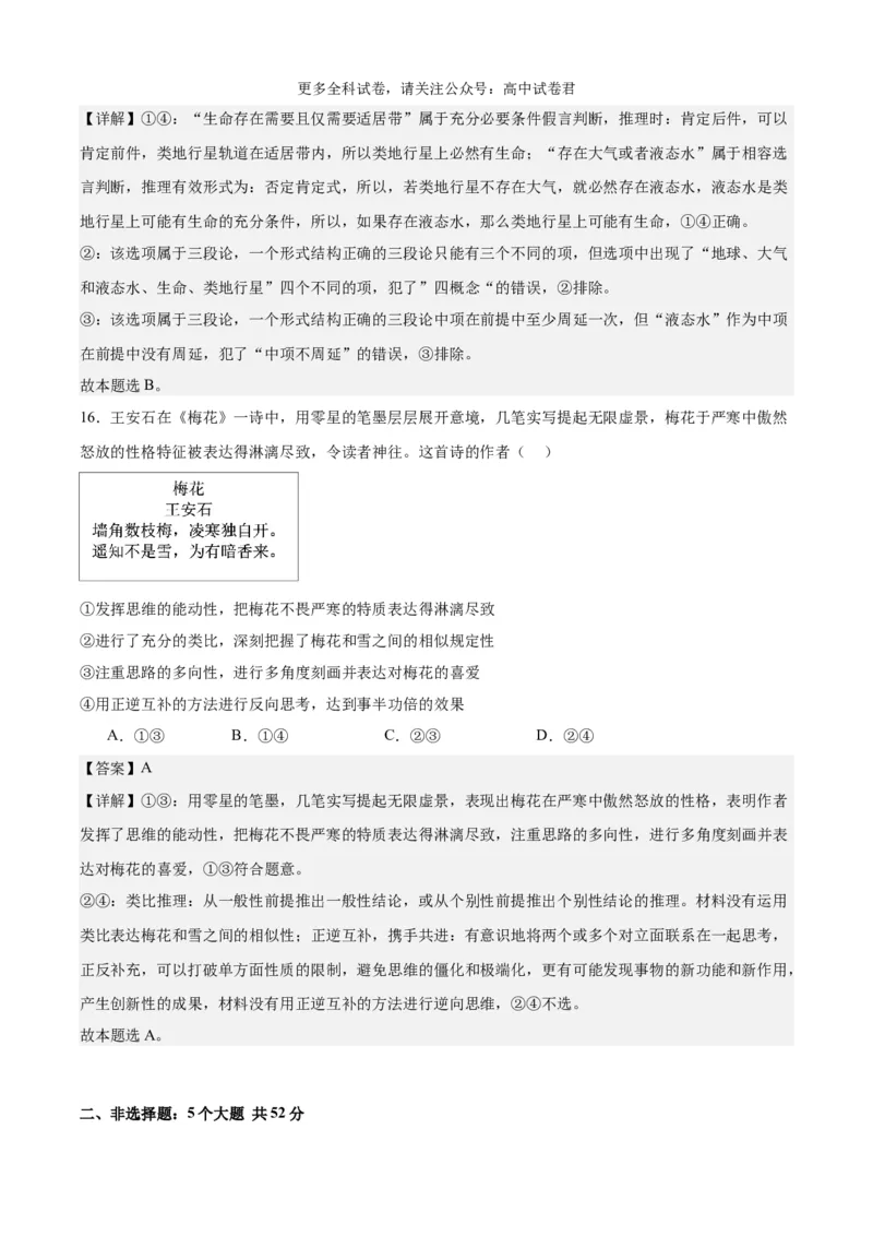 政治（九省联考考后提升卷，吉林、黑龙江）（解析版）_2024年4月_其他_2024年1月新&ldquo;九省联考&rdquo;考后提升卷（原卷+解析）_2024年1月&ldquo;九省联考&rdquo;政治真题完全解读与考后提升