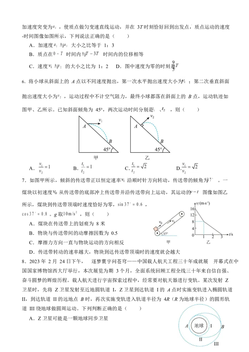 蕲春县第一高级中学2024-2025学年高一下学期3月月考物理试卷（无答案）_2024-2025高一（7-7月题库）_2025年03月试卷_0320湖北省黄冈市蕲春县第一高级中学2024-2025学年高一下学期3月月考