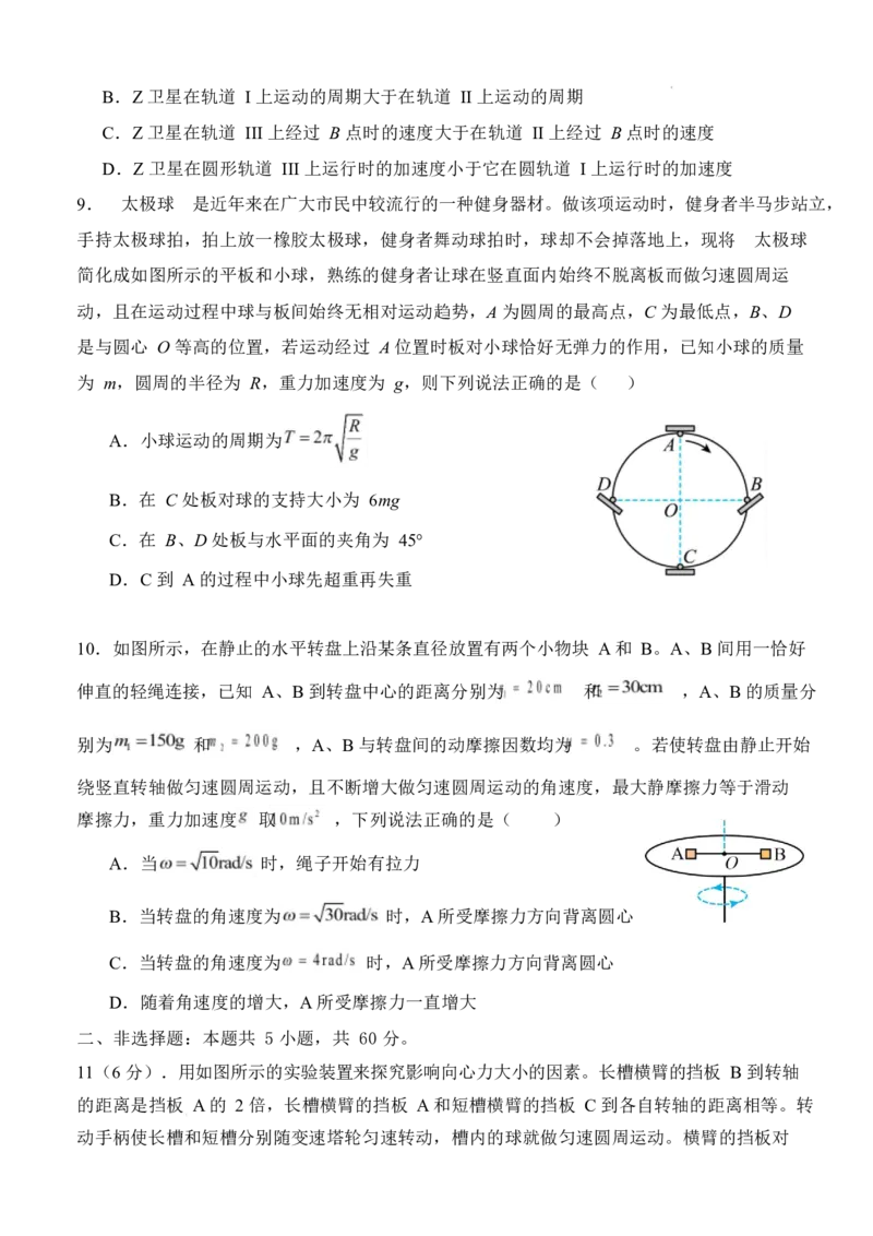 蕲春县第一高级中学2024-2025学年高一下学期3月月考物理试卷（无答案）_2024-2025高一（7-7月题库）_2025年03月试卷_0320湖北省黄冈市蕲春县第一高级中学2024-2025学年高一下学期3月月考