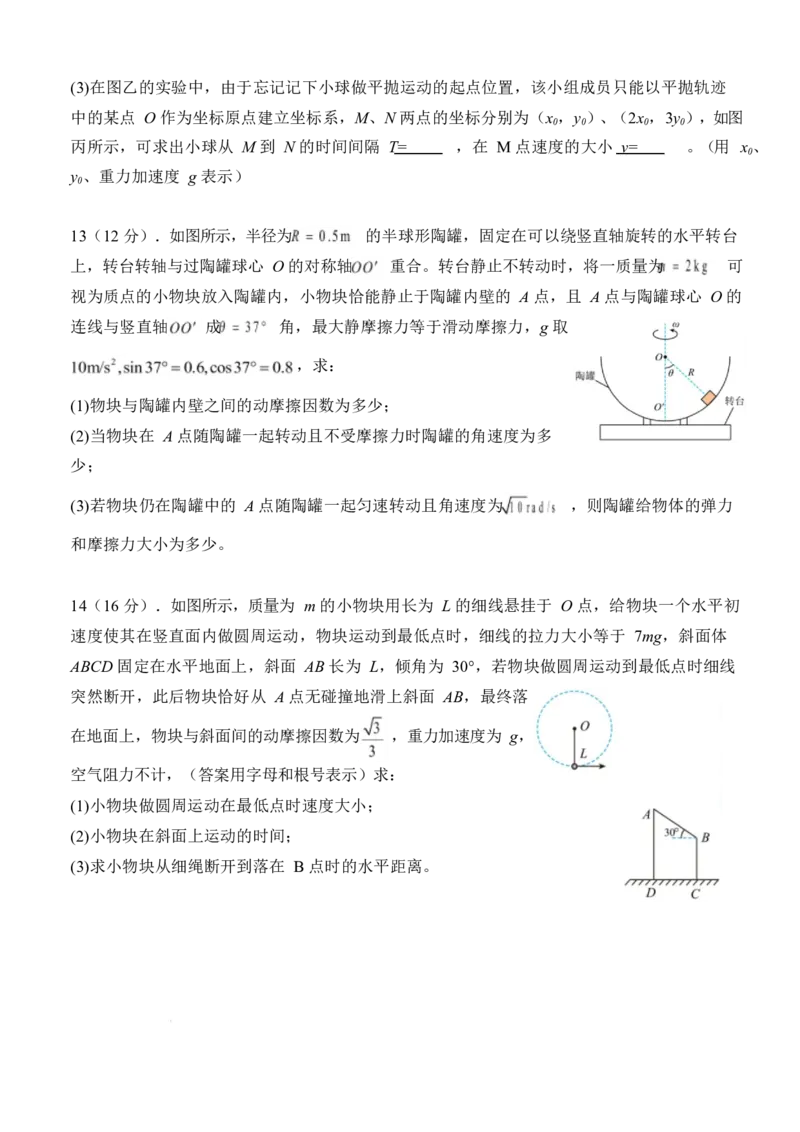 蕲春县第一高级中学2024-2025学年高一下学期3月月考物理试卷（无答案）_2024-2025高一（7-7月题库）_2025年03月试卷_0320湖北省黄冈市蕲春县第一高级中学2024-2025学年高一下学期3月月考