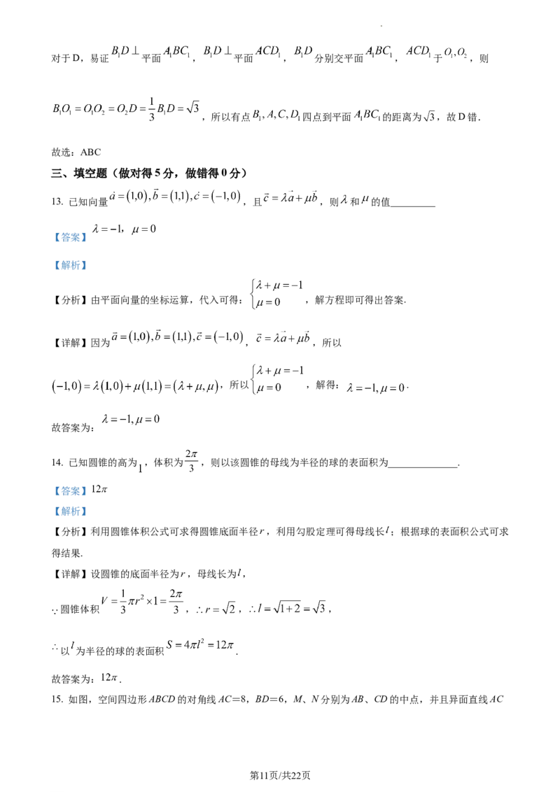 高一下学期期中数学试题（解析版）_E015高中全科试卷_数学试题_必修2_03.期中测试_高一下学期期中数学试题