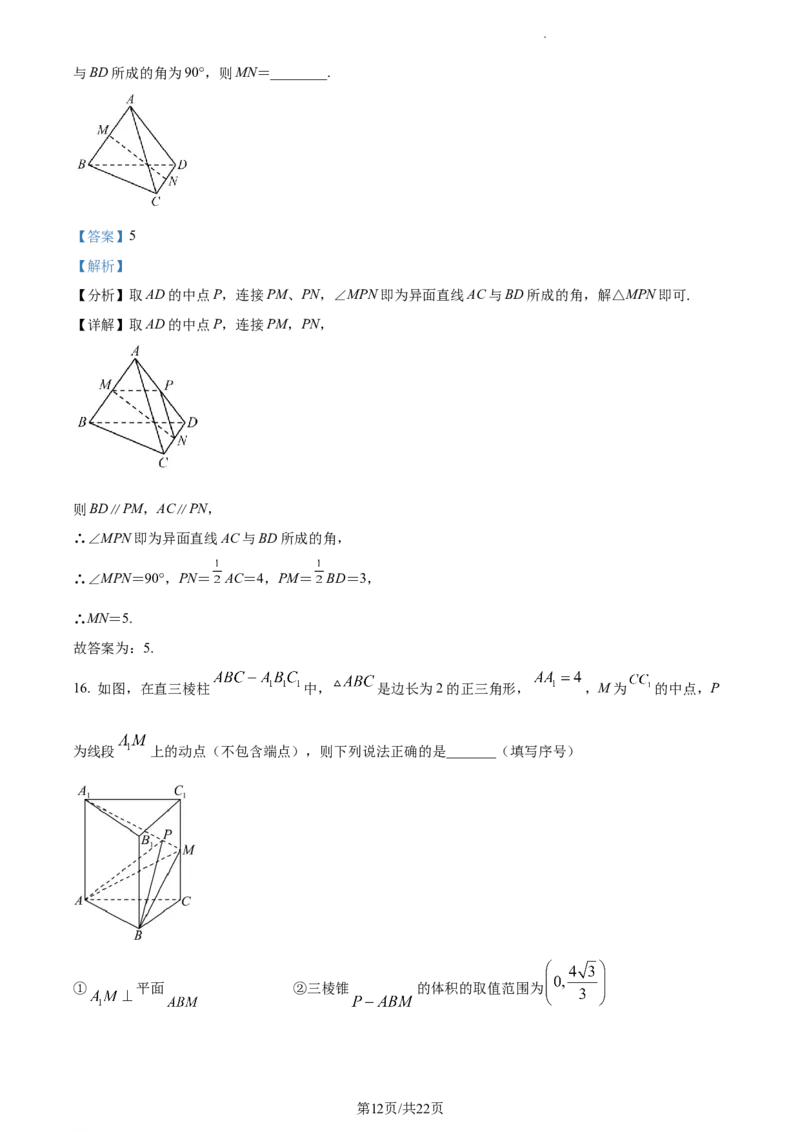 高一下学期期中数学试题（解析版）_E015高中全科试卷_数学试题_必修2_03.期中测试_高一下学期期中数学试题