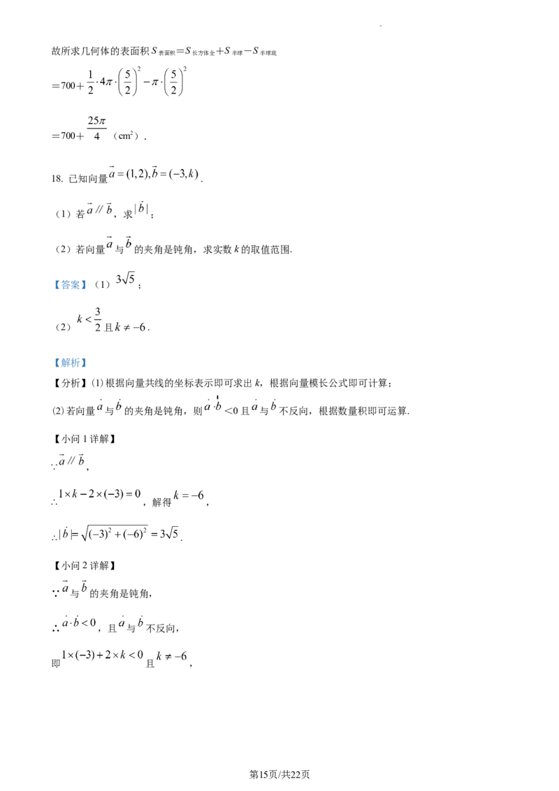 高一下学期期中数学试题（解析版）_E015高中全科试卷_数学试题_必修2_03.期中测试_高一下学期期中数学试题