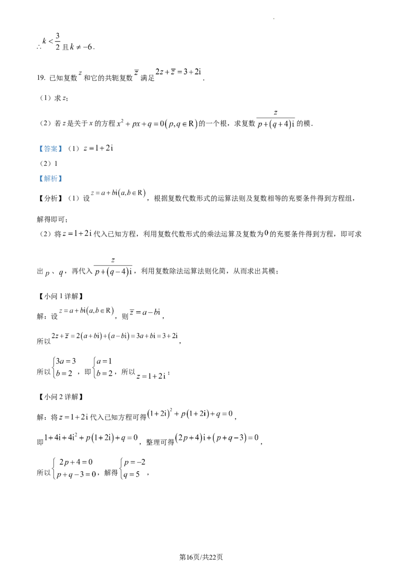 高一下学期期中数学试题（解析版）_E015高中全科试卷_数学试题_必修2_03.期中测试_高一下学期期中数学试题