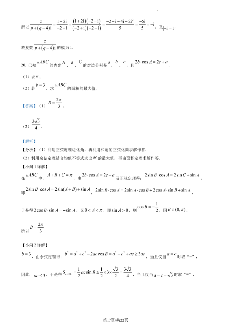 高一下学期期中数学试题（解析版）_E015高中全科试卷_数学试题_必修2_03.期中测试_高一下学期期中数学试题