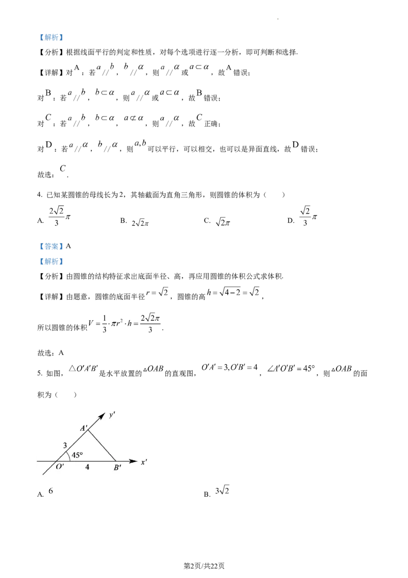 高一下学期期中数学试题（解析版）_E015高中全科试卷_数学试题_必修2_03.期中测试_高一下学期期中数学试题
