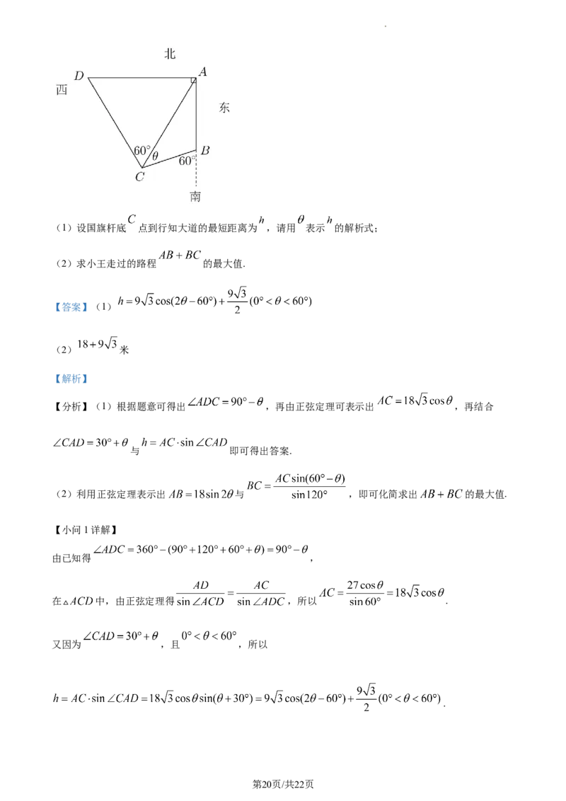 高一下学期期中数学试题（解析版）_E015高中全科试卷_数学试题_必修2_03.期中测试_高一下学期期中数学试题