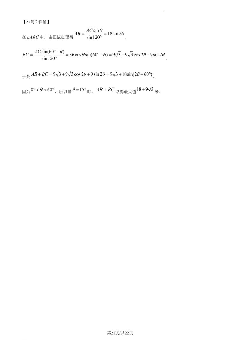 高一下学期期中数学试题（解析版）_E015高中全科试卷_数学试题_必修2_03.期中测试_高一下学期期中数学试题