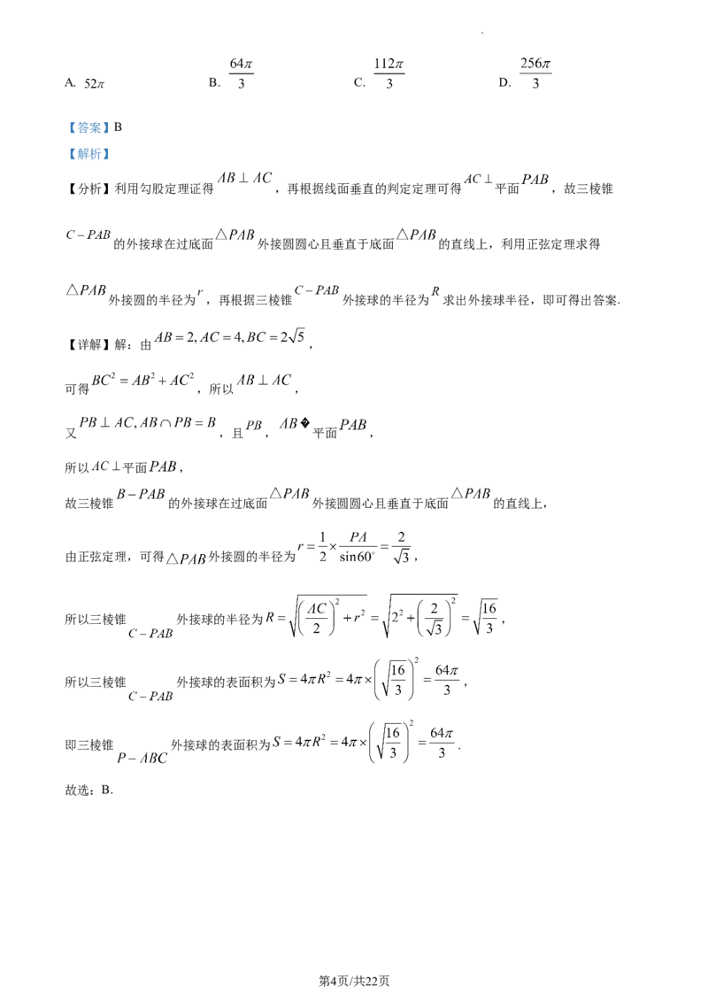 高一下学期期中数学试题（解析版）_E015高中全科试卷_数学试题_必修2_03.期中测试_高一下学期期中数学试题