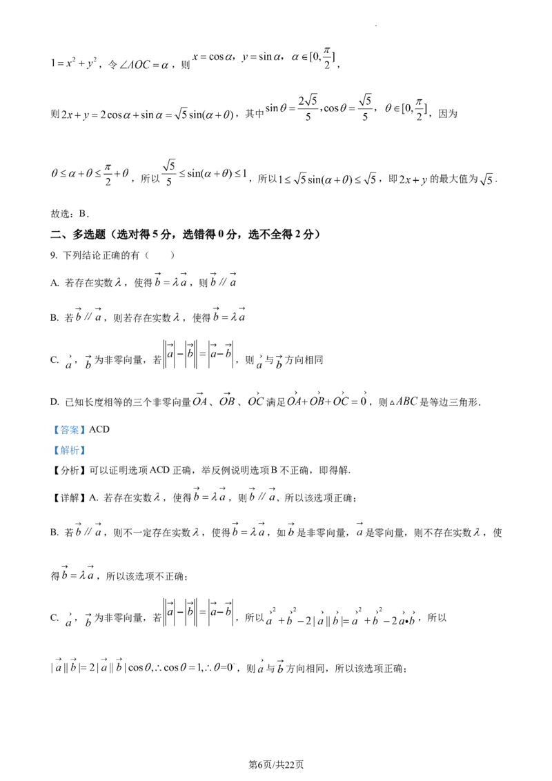 高一下学期期中数学试题（解析版）_E015高中全科试卷_数学试题_必修2_03.期中测试_高一下学期期中数学试题