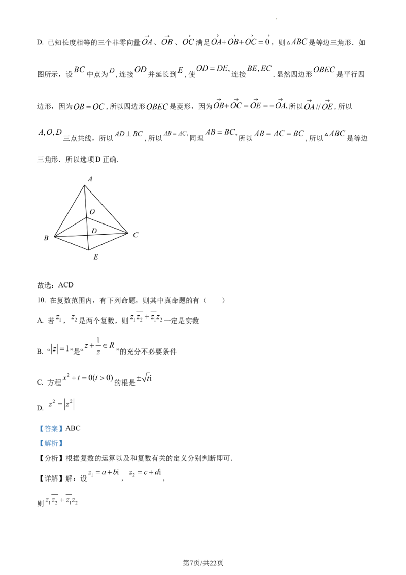 高一下学期期中数学试题（解析版）_E015高中全科试卷_数学试题_必修2_03.期中测试_高一下学期期中数学试题
