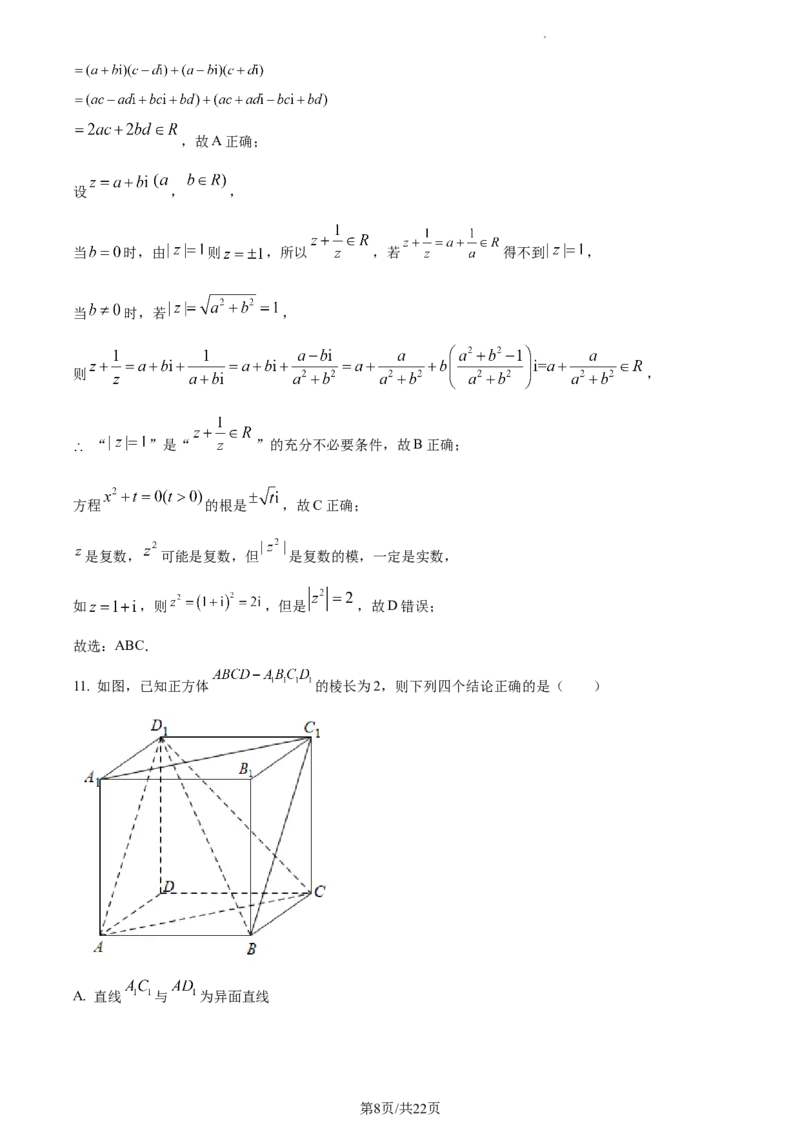 高一下学期期中数学试题（解析版）_E015高中全科试卷_数学试题_必修2_03.期中测试_高一下学期期中数学试题