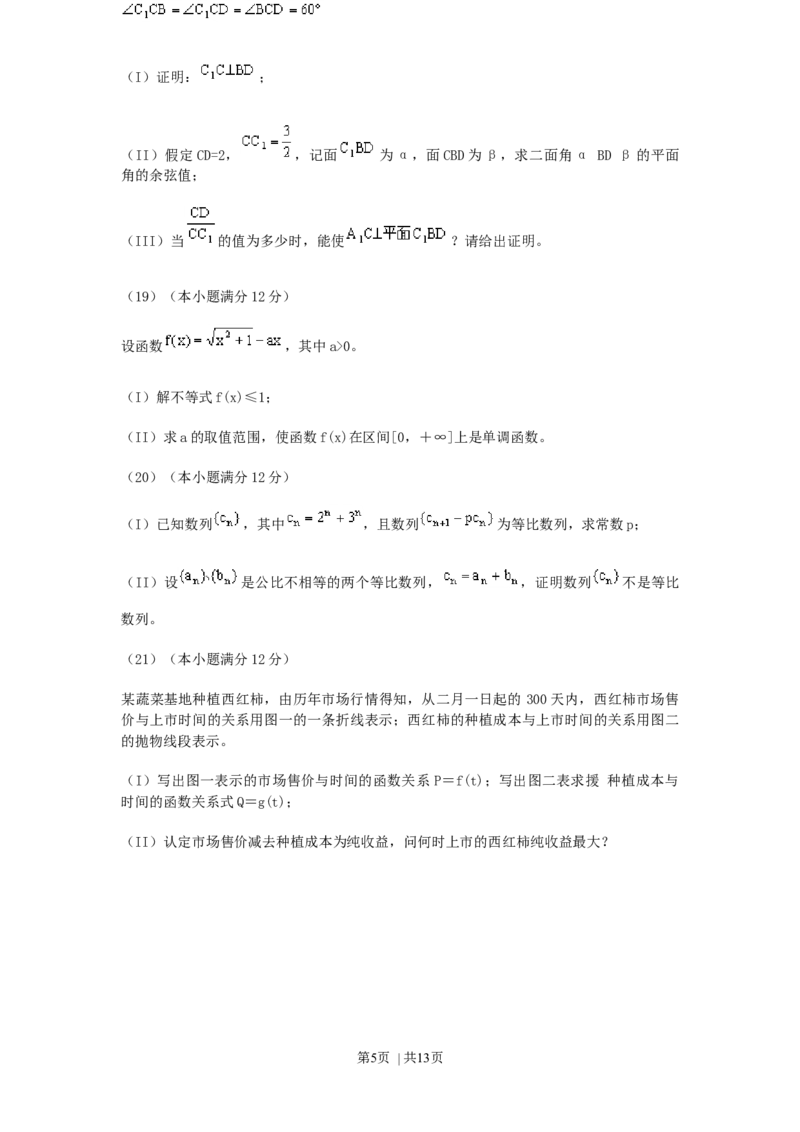 2000年福建高考理科数学真题及答案_数学高考真题试卷_旧1990-2007&middot;高考数学真题_1990-2007&middot;高考数学真题&middot;word_福建