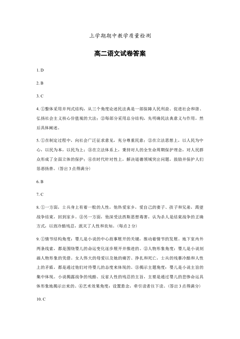 高二上学期期中考试语文试题（答案）_E015高中全科试卷_语文试题_必修上_1.新版高中语文试卷必修上册_4.期中试卷（47套）_第二套_高二上学期期中语文试题4