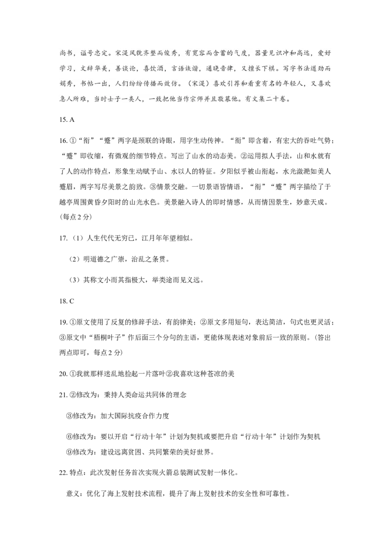 高二上学期期中考试语文试题（答案）_E015高中全科试卷_语文试题_必修上_1.新版高中语文试卷必修上册_4.期中试卷（47套）_第二套_高二上学期期中语文试题4