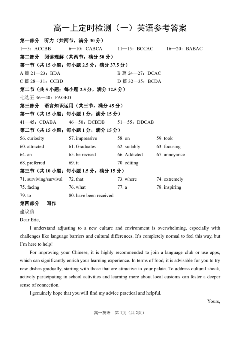 西南大学附中高一10月月考英语答案_2024-2025高一（7-7月题库）_2024年11月试卷_11012024-2025学年重庆市西南大学附中高一10月月考