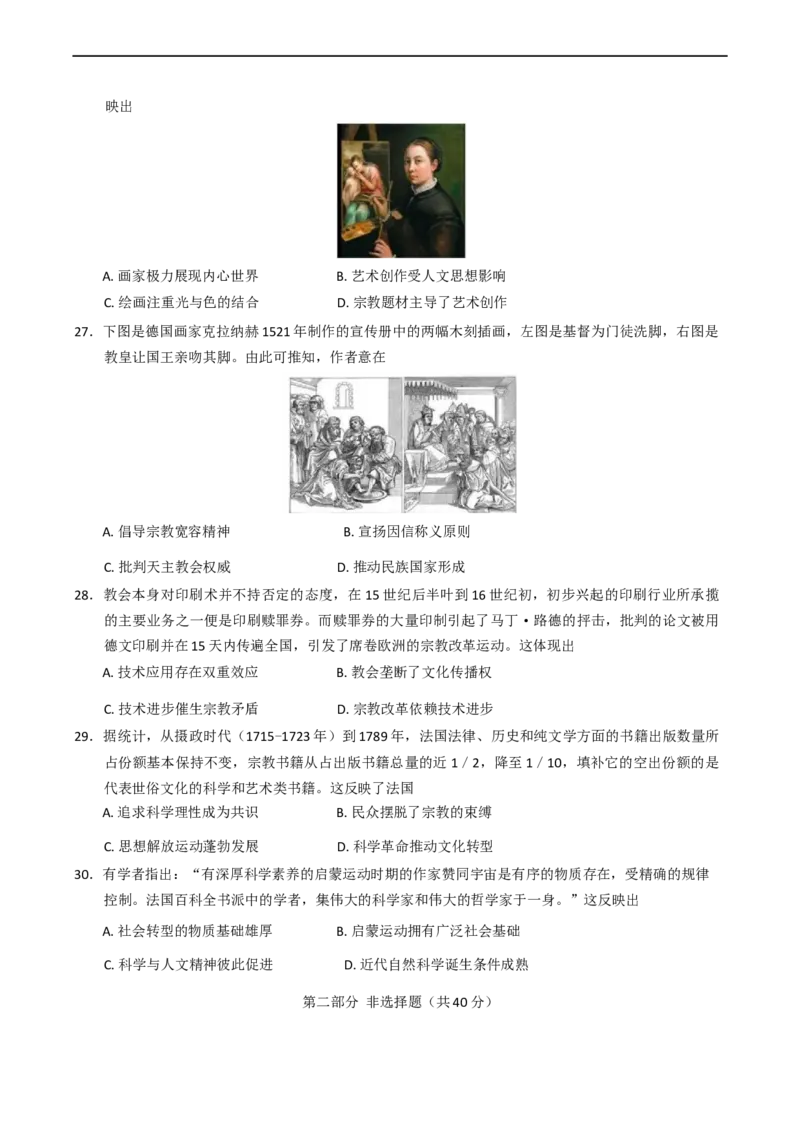 黑龙江省哈尔滨市第三中学校2024-2025学年高一下学期4月月考历史试卷（含答案）_2024-2025高一（7-7月题库）_2025年04月试卷_0425黑龙江省哈尔滨市第三中学2024-2025学年高一下学期4月月考