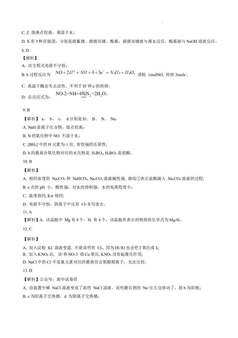 康德2024年重庆市普通高中学业水平选择性考试高考模拟调研卷（三）化学参考答案_2024年3月_013月合集_2024届重庆市（康德卷）高考模拟调研卷（三）