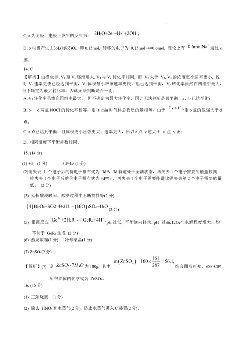 康德2024年重庆市普通高中学业水平选择性考试高考模拟调研卷（三）化学参考答案_2024年3月_013月合集_2024届重庆市（康德卷）高考模拟调研卷（三）