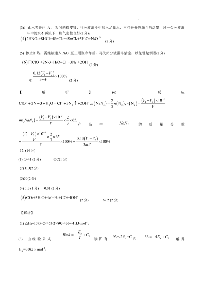 康德2024年重庆市普通高中学业水平选择性考试高考模拟调研卷（三）化学参考答案_2024年3月_013月合集_2024届重庆市（康德卷）高考模拟调研卷（三）