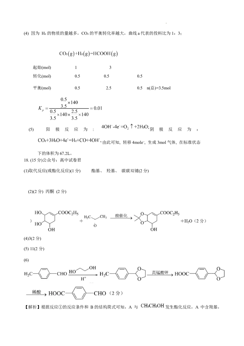 康德2024年重庆市普通高中学业水平选择性考试高考模拟调研卷（三）化学参考答案_2024年3月_013月合集_2024届重庆市（康德卷）高考模拟调研卷（三）