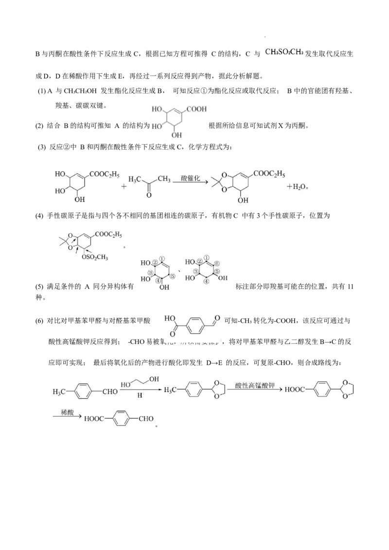 康德2024年重庆市普通高中学业水平选择性考试高考模拟调研卷（三）化学参考答案_2024年3月_013月合集_2024届重庆市（康德卷）高考模拟调研卷（三）