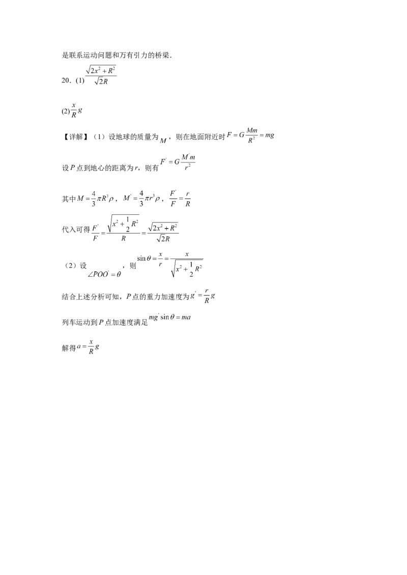 黑龙江省哈尔滨市第九中学2024-2025学年高一下学期4月月考试题物理Word版含答案_2024-2025高一（7-7月题库）_2025年05月试卷