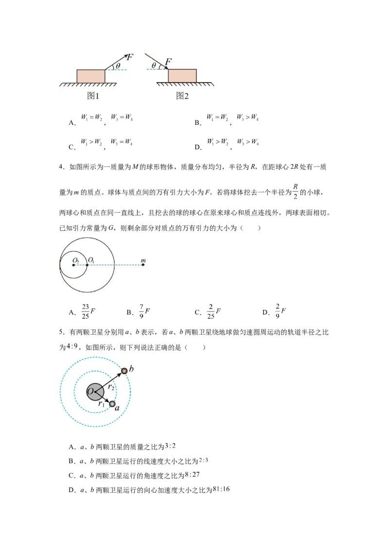 黑龙江省哈尔滨市第九中学2024-2025学年高一下学期4月月考试题物理Word版含答案_2024-2025高一（7-7月题库）_2025年05月试卷