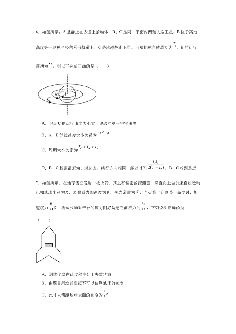 黑龙江省哈尔滨市第九中学2024-2025学年高一下学期4月月考试题物理Word版含答案_2024-2025高一（7-7月题库）_2025年05月试卷