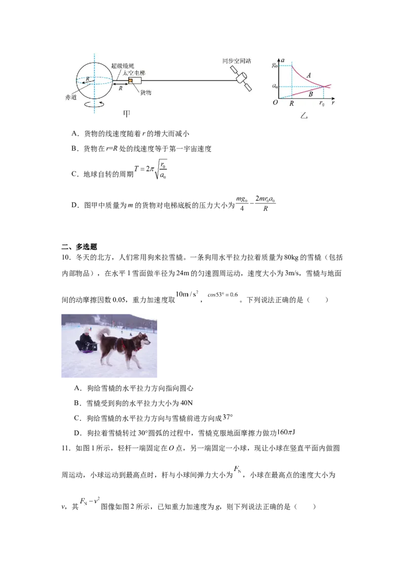 黑龙江省哈尔滨市第九中学2024-2025学年高一下学期4月月考试题物理Word版含答案_2024-2025高一（7-7月题库）_2025年05月试卷