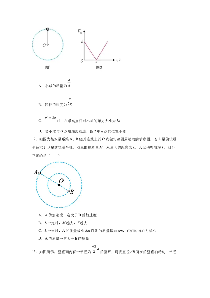 黑龙江省哈尔滨市第九中学2024-2025学年高一下学期4月月考试题物理Word版含答案_2024-2025高一（7-7月题库）_2025年05月试卷