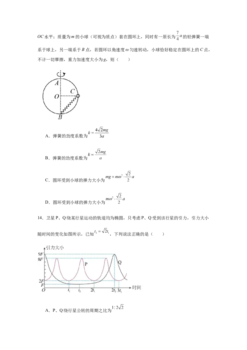 黑龙江省哈尔滨市第九中学2024-2025学年高一下学期4月月考试题物理Word版含答案_2024-2025高一（7-7月题库）_2025年05月试卷