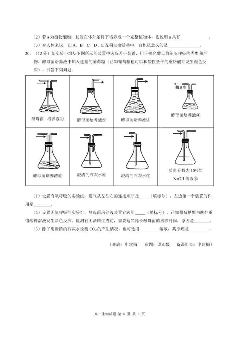 重庆市涪陵区第一中学2024-2025学年高一下学期第一次月考生物试题（扫描版有答案）_2024-2025高一（7-7月题库）_2025年04月试卷