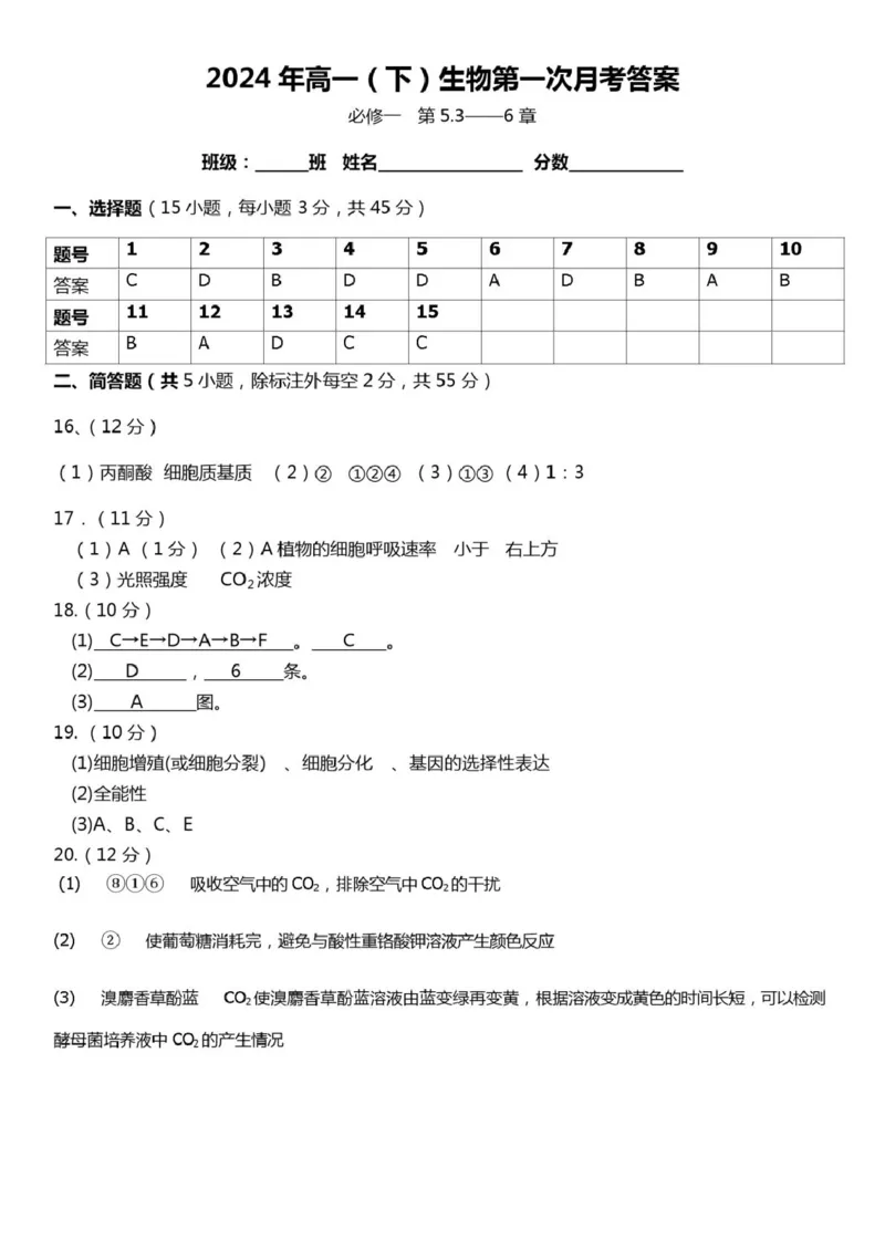 重庆市涪陵区第一中学2024-2025学年高一下学期第一次月考生物试题（扫描版有答案）_2024-2025高一（7-7月题库）_2025年04月试卷