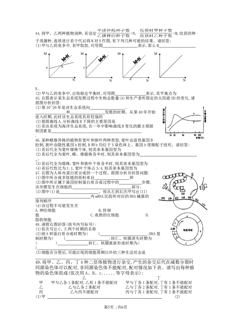 1998年湖南高考生物真题_生物高考真题试卷_旧1990-2007&middot;高考生物真题_1990-2007&middot;高考生物真题&middot;word_湖南