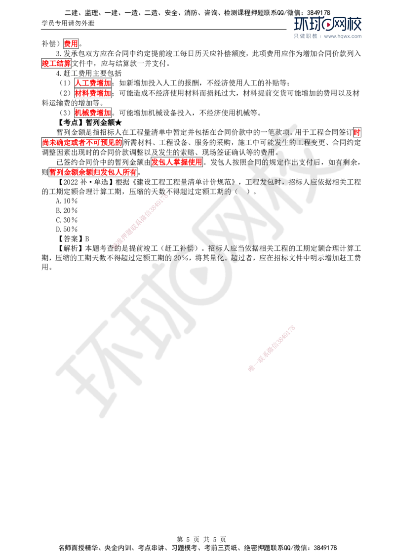 60.投资：第七章第三节合同价款调整（二）_监理工程师_2025监理工程师_2025年监理工程师SVIP_2025年监理土建控制SVIP_02-基础精讲✿高端面授✿深度强化