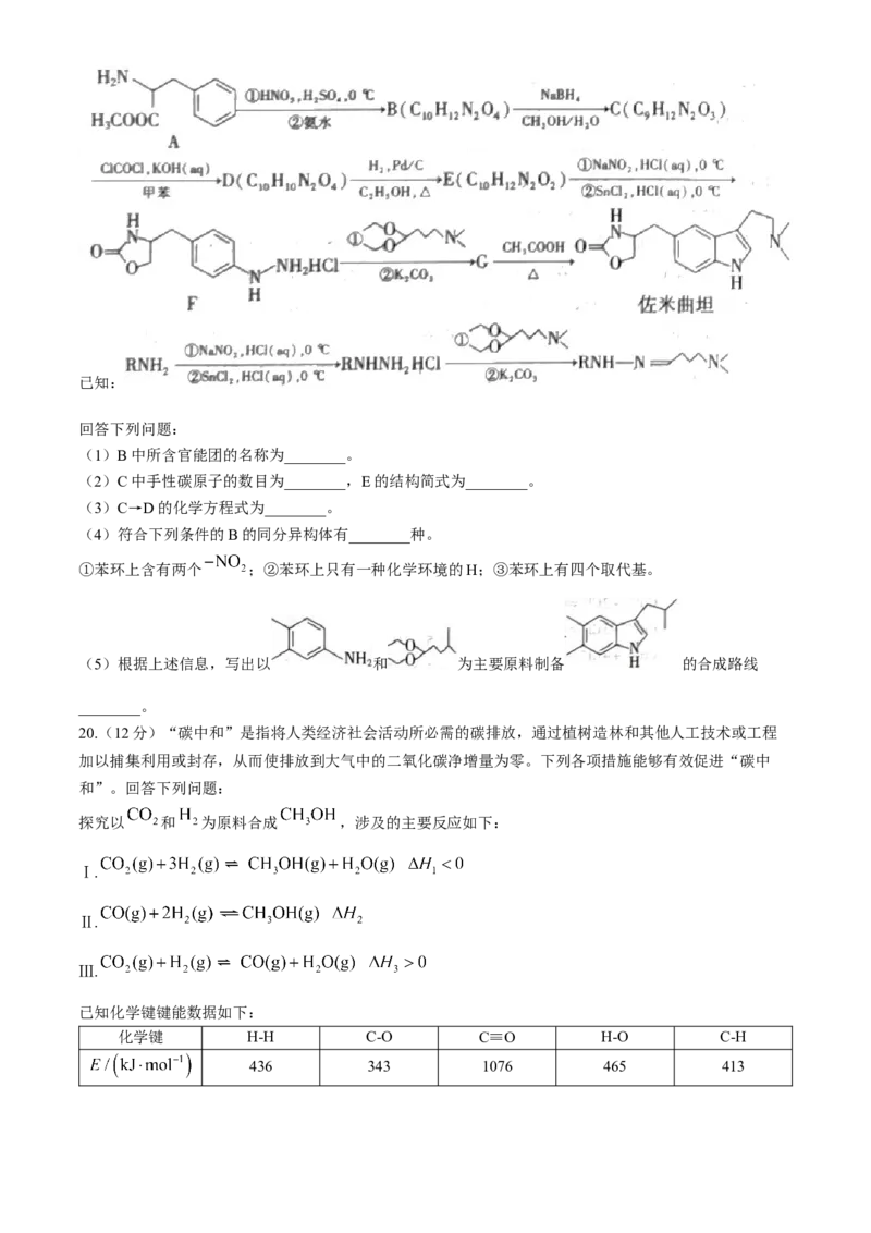山东省新高考联合质量测评2023-2024学年高三下学期3月联考化学试题+(1)_2024年4月_024月合集_2024届山东省新高考联合质量测评高三3月联考