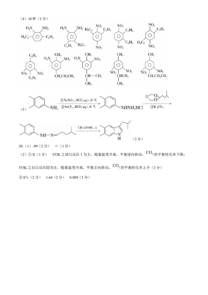 山东省新高考联合质量测评2023-2024学年高三下学期3月联考化学试题+(1)_2024年4月_024月合集_2024届山东省新高考联合质量测评高三3月联考