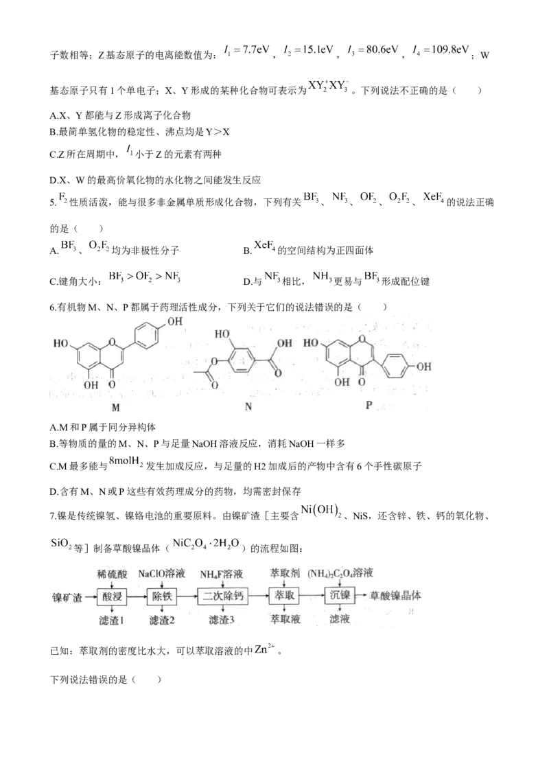 山东省新高考联合质量测评2023-2024学年高三下学期3月联考化学试题+(1)_2024年4月_024月合集_2024届山东省新高考联合质量测评高三3月联考