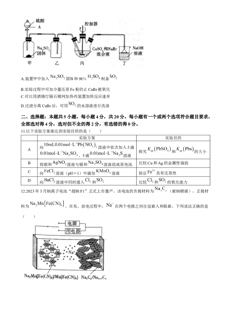 山东省新高考联合质量测评2023-2024学年高三下学期3月联考化学试题+(1)_2024年4月_024月合集_2024届山东省新高考联合质量测评高三3月联考