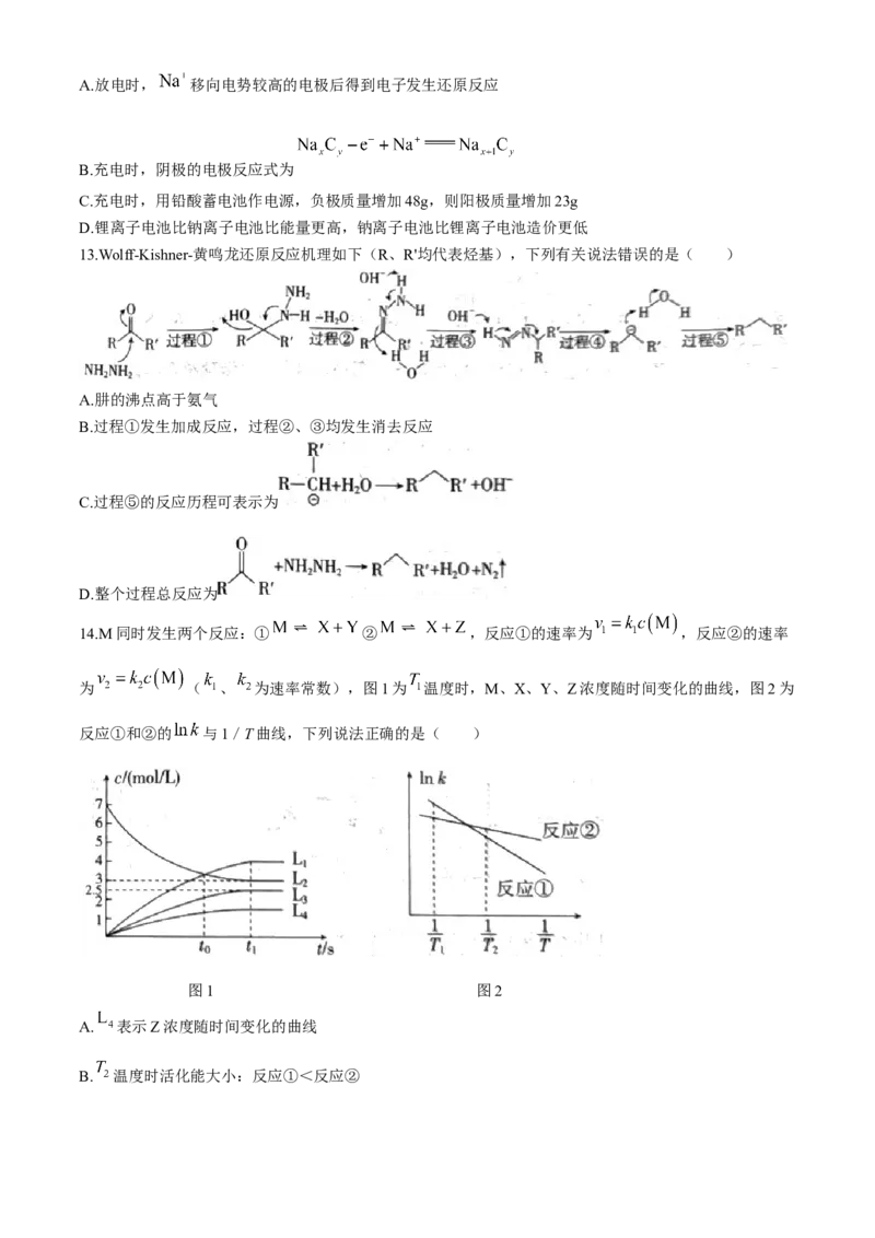 山东省新高考联合质量测评2023-2024学年高三下学期3月联考化学试题+(1)_2024年4月_024月合集_2024届山东省新高考联合质量测评高三3月联考