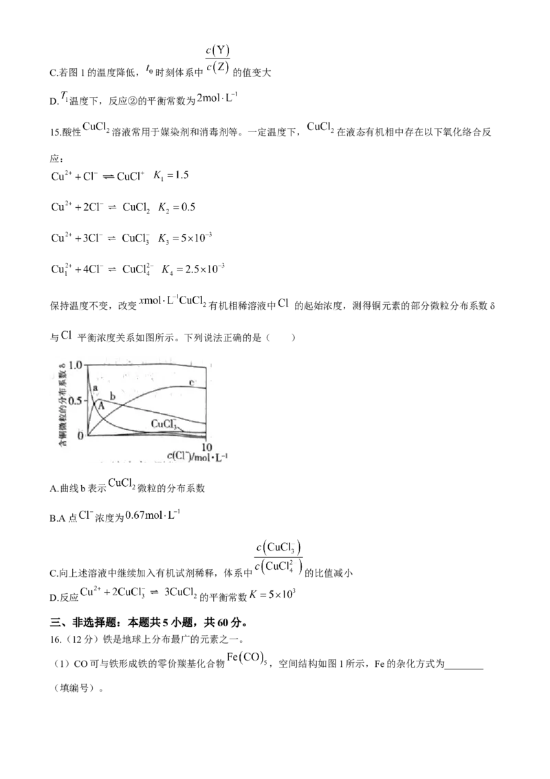 山东省新高考联合质量测评2023-2024学年高三下学期3月联考化学试题+(1)_2024年4月_024月合集_2024届山东省新高考联合质量测评高三3月联考