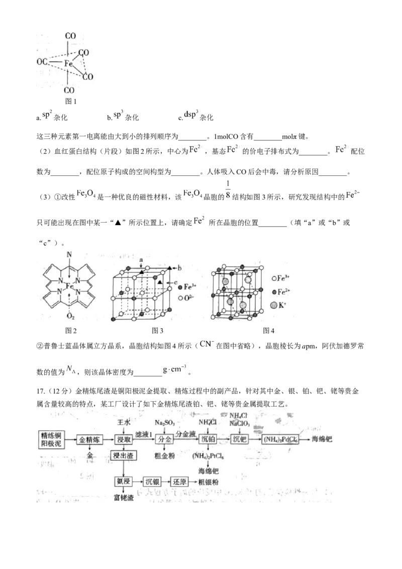 山东省新高考联合质量测评2023-2024学年高三下学期3月联考化学试题+(1)_2024年4月_024月合集_2024届山东省新高考联合质量测评高三3月联考