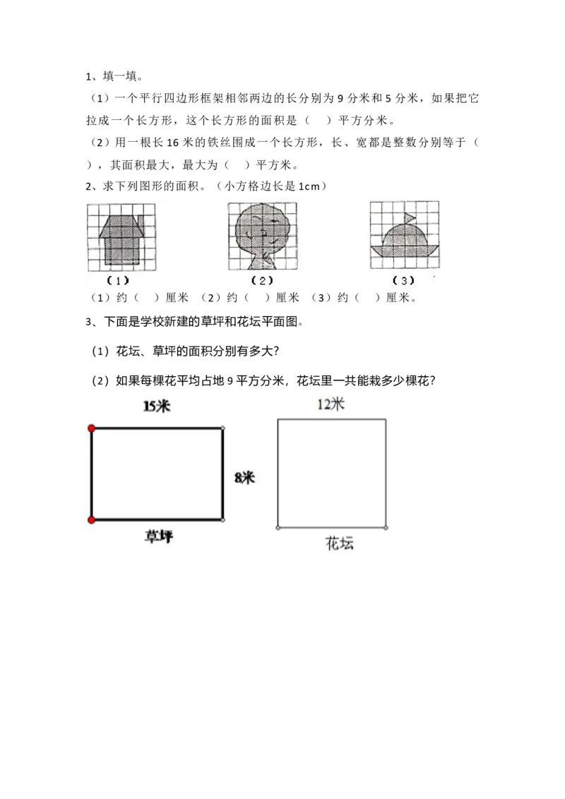 5.4长方形的面积（2）_小学1-6年级全部试卷_数学_三年级_3-8-4、小学三年级数学下册_3-8-4-2、练习题、作业、试题、试卷_北师大版_课时练_第五单元面积