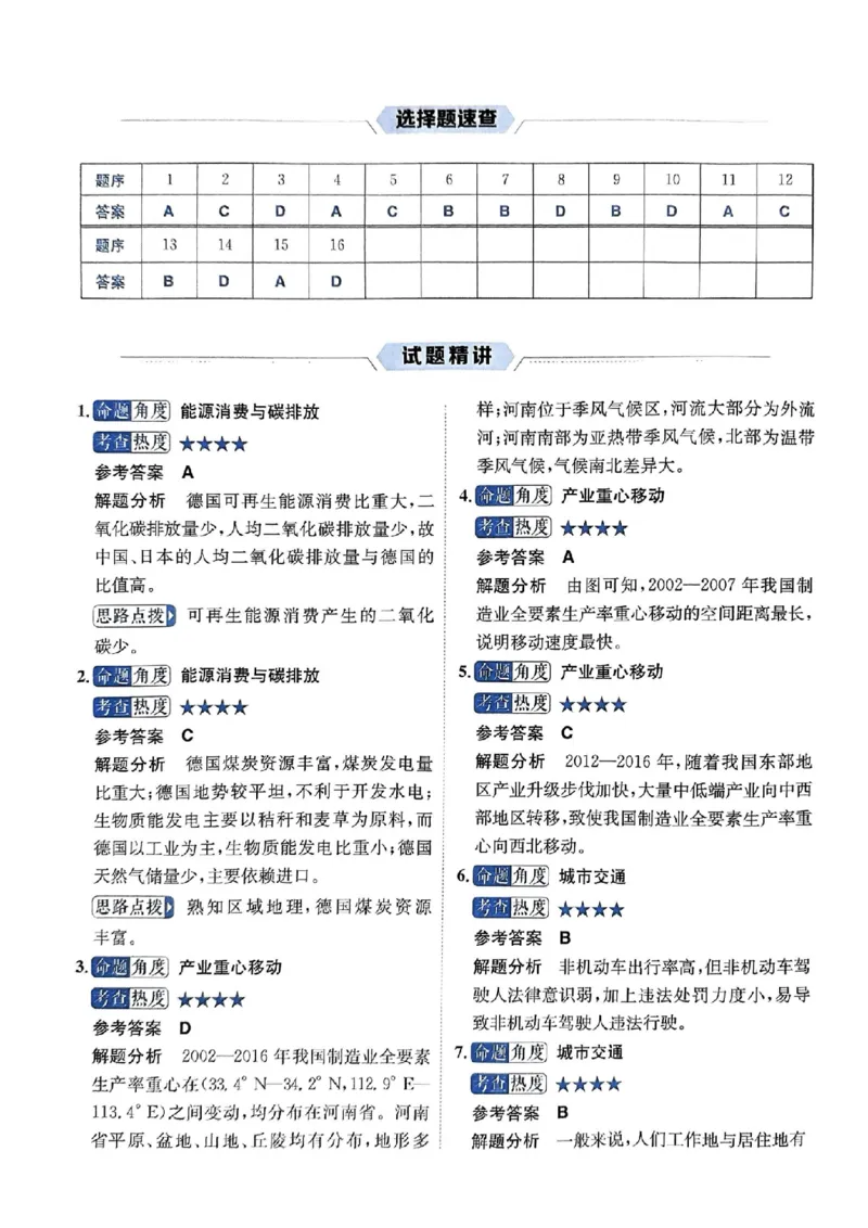 地理答案_2024年5月_01按日期_12号_2024届广东省华南师大附中高三下学期4月适应性练习_广东省华南师范大学附属中学2023-2024学年高三下学期4月高考适应性练习地理Word版含解析
