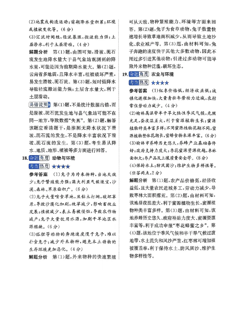 地理答案_2024年5月_01按日期_12号_2024届广东省华南师大附中高三下学期4月适应性练习_广东省华南师范大学附属中学2023-2024学年高三下学期4月高考适应性练习地理Word版含解析