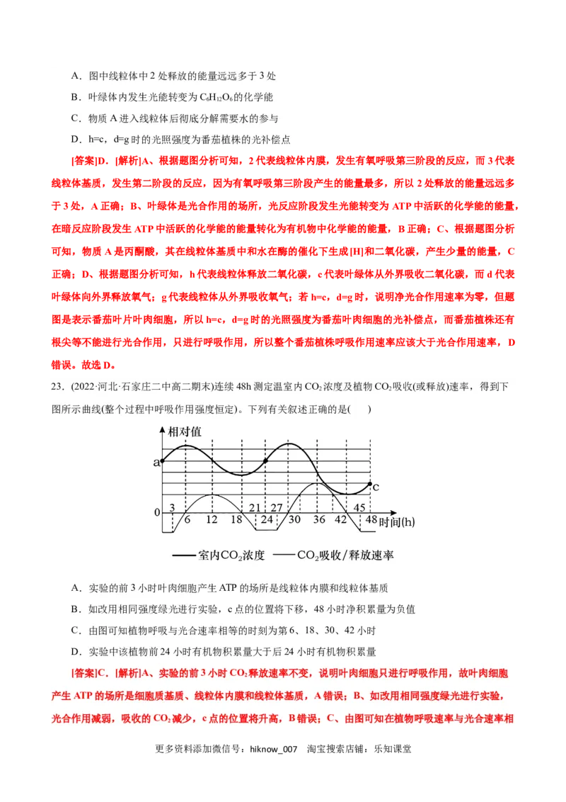第5章细胞的能量供应和利用（B卷&middot;能力提升练）（解析版）_E015高中全科试卷_生物试题_必修1_1.单元测试_1.单元测试AB卷（第一套）