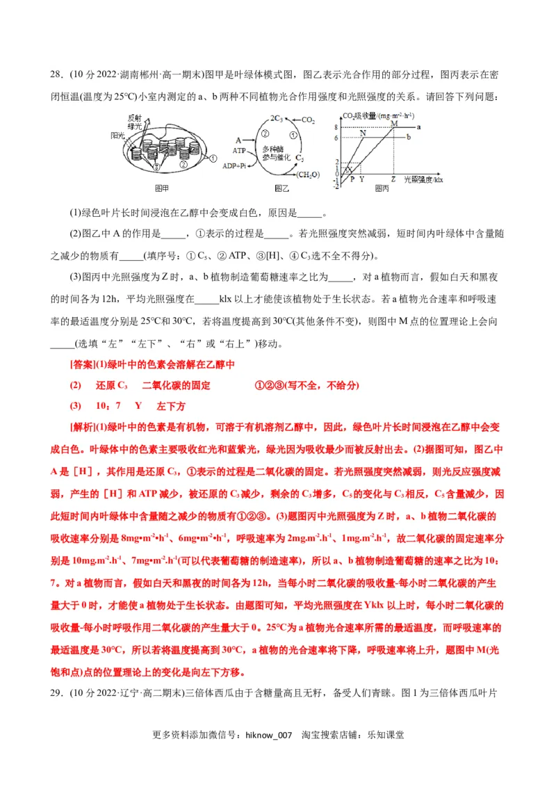 第5章细胞的能量供应和利用（B卷&middot;能力提升练）（解析版）_E015高中全科试卷_生物试题_必修1_1.单元测试_1.单元测试AB卷（第一套）