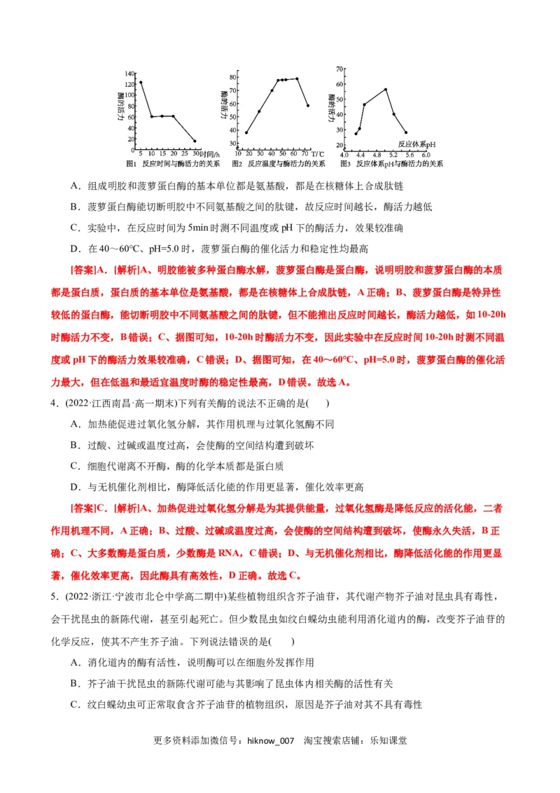 第5章细胞的能量供应和利用（B卷&middot;能力提升练）（解析版）_E015高中全科试卷_生物试题_必修1_1.单元测试_1.单元测试AB卷（第一套）