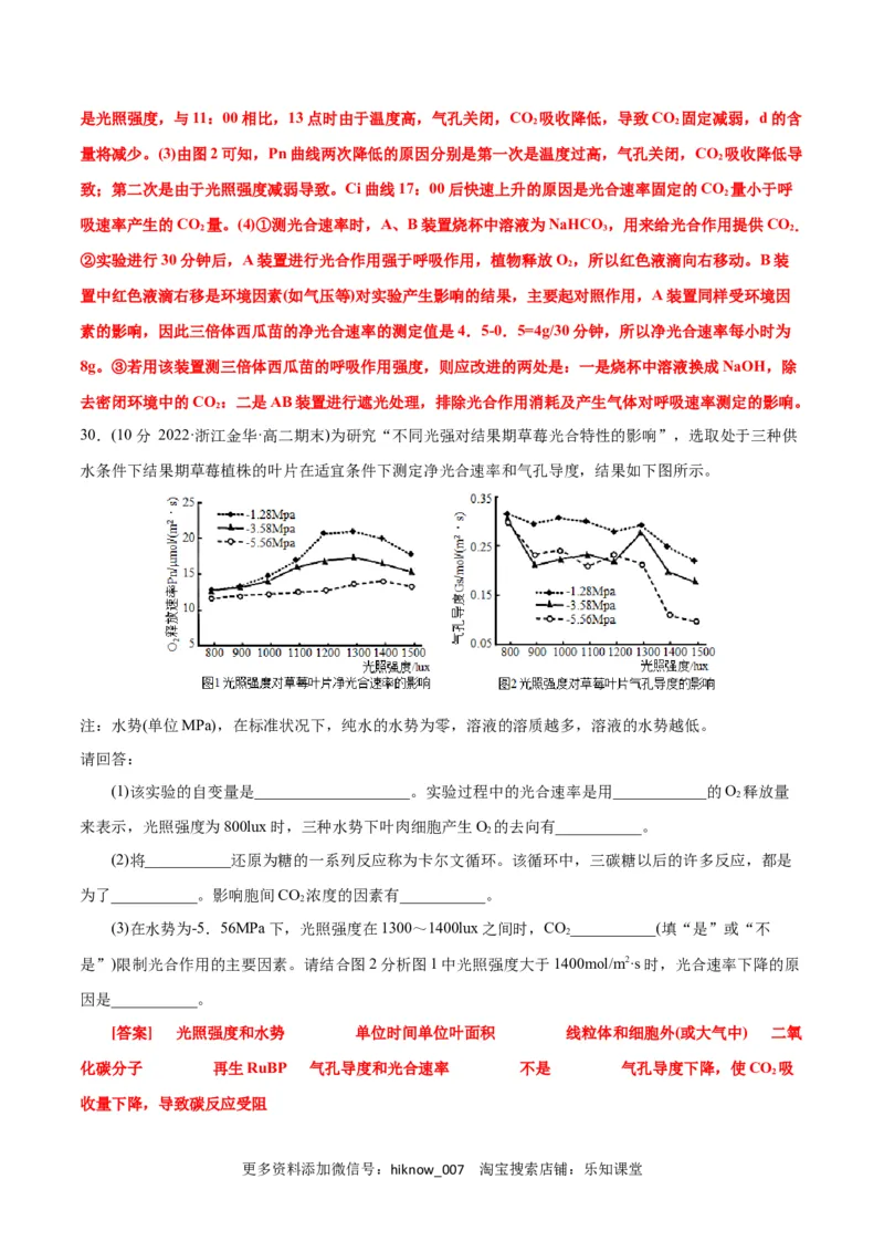 第5章细胞的能量供应和利用（B卷&middot;能力提升练）（解析版）_E015高中全科试卷_生物试题_必修1_1.单元测试_1.单元测试AB卷（第一套）